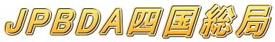 JPBDA�l������ 